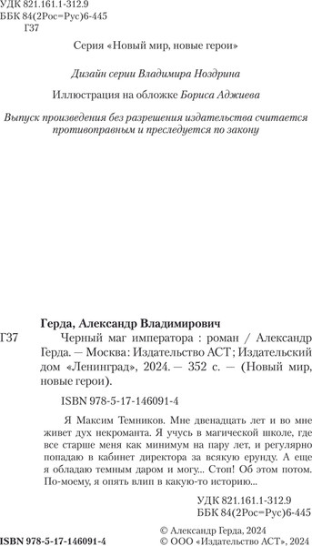 Изображение товара Книга АСТ Черный маг императора, твердая обложка (Герда Александр)