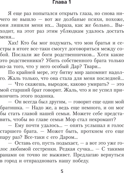Изображение товара Книга АСТ Черный маг императора, твердая обложка (Герда Александр)