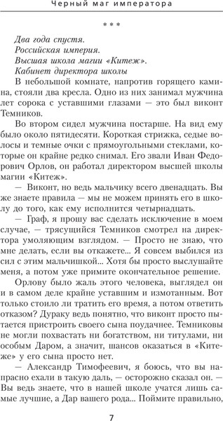 Изображение товара Книга АСТ Черный маг императора, твердая обложка (Герда Александр)