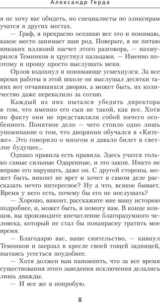 Изображение товара Книга АСТ Черный маг императора, твердая обложка (Герда Александр)