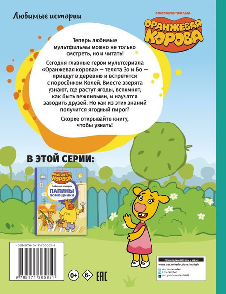 Изображение товара Книга АСТ Ягодный пирог, твердая обложка