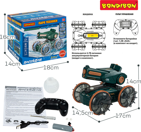 Изображение товара Радиоуправляемая игрушка Bondibon Парк техники Посейдон / ВВ6529