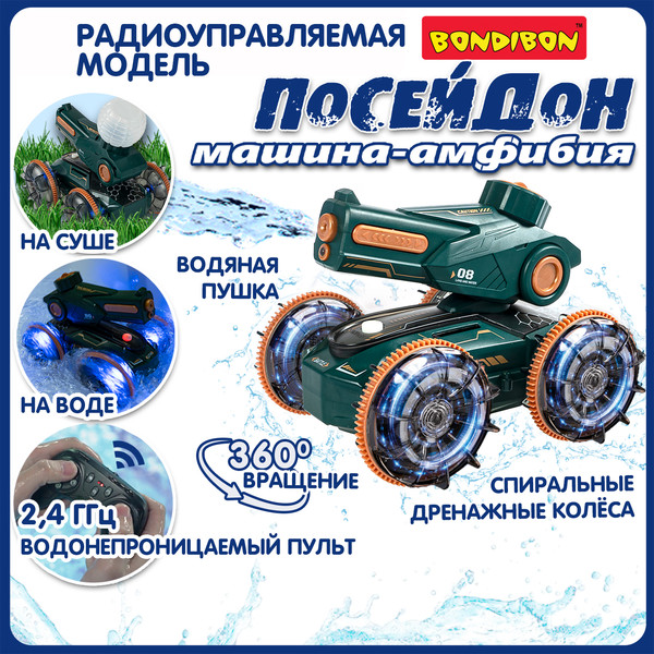 Изображение товара Радиоуправляемая игрушка Bondibon Парк техники Посейдон / ВВ6529