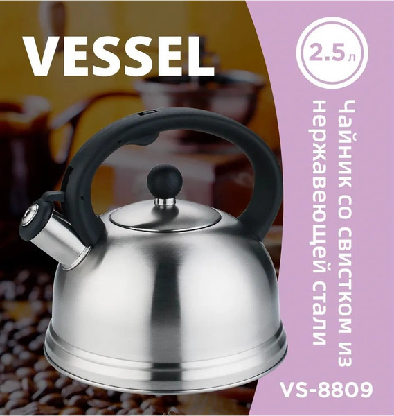 Изображение товара Чайник со свистком Vessel VS8809