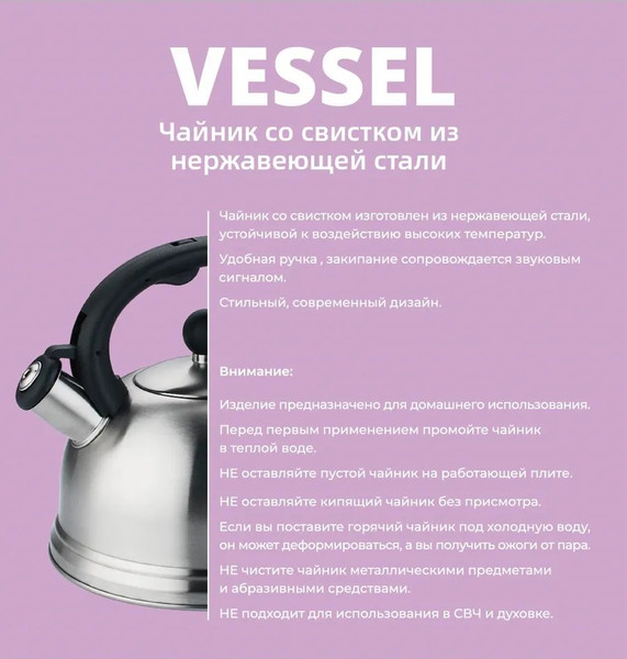Изображение товара Чайник со свистком Vessel VS8809