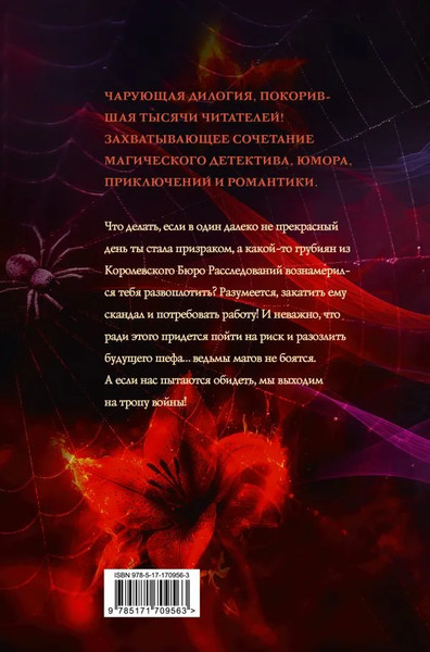 Изображение товара Книга АСТ Леди-призрак, твердая обложка (Лисина Александра )