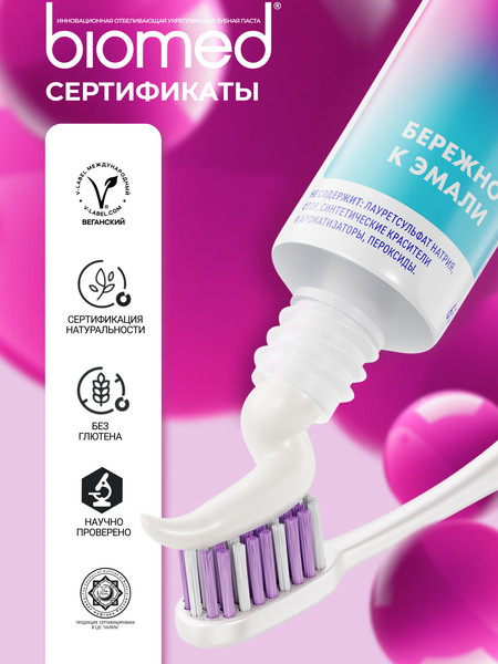 Изображение товара Зубная паста Biomed Healthy White Клубника (65г)