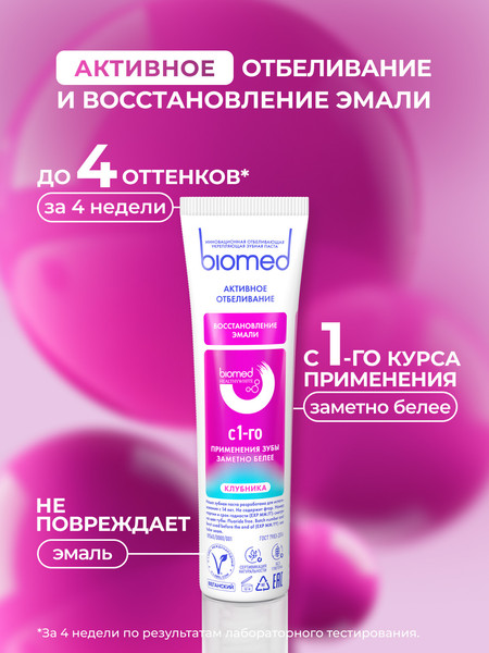 Изображение товара Зубная паста Biomed Healthy White Клубника (65г)