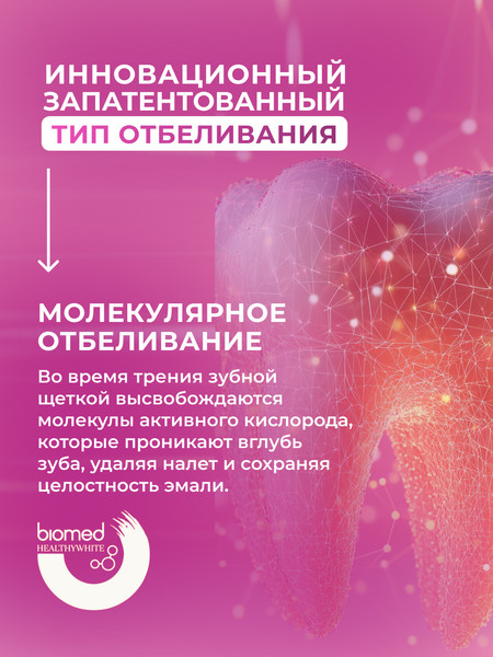 Изображение товара Зубная паста Biomed Healthy White Клубника (65г)