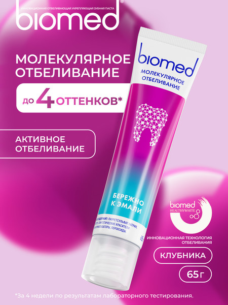 Изображение товара Зубная паста Biomed Healthy White Клубника (65г)