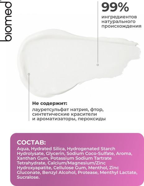 Изображение товара Зубная паста Biomed Healthy White Клубника (65г)