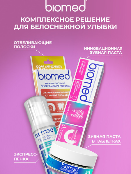 Изображение товара Зубная паста Biomed Healthy White Клубника (65г)