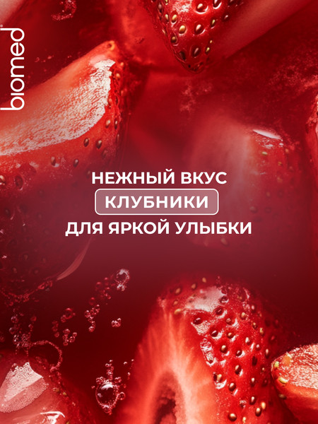 Изображение товара Зубная паста Biomed Healthy White Клубника (65г)