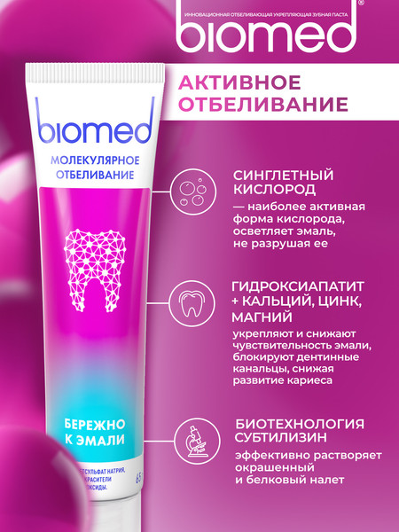 Изображение товара Зубная паста Biomed Healthy White Клубника (65г)