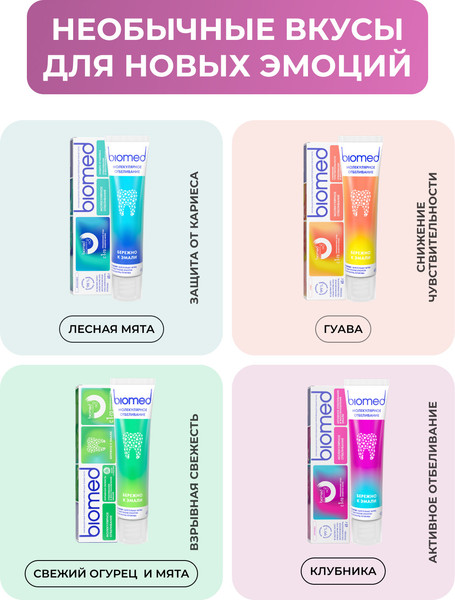 Изображение товара Зубная паста Biomed Healthy White Клубника (65г)