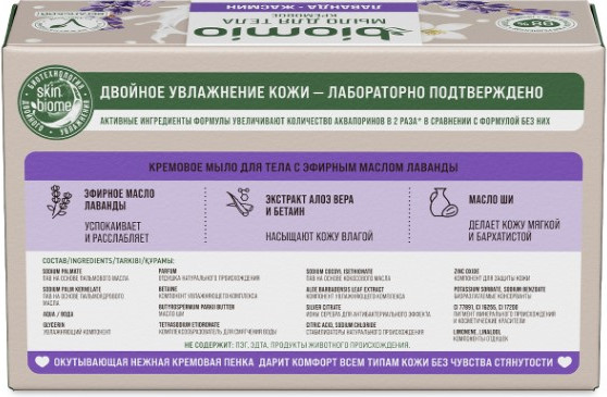 Изображение товара Мыло твердое BioMio с эфирным маслом лаванды (140г)