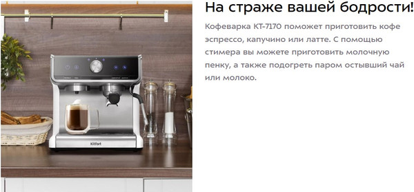 Изображение товара Кофеварка эспрессо Kitfort КТ-7170
