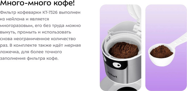 Изображение товара Капельная кофеварка Kitfort КТ-7326