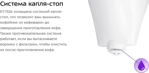 Изображение товара Капельная кофеварка Kitfort КТ-7326