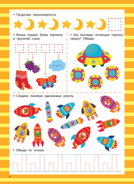 Изображение товара Развивающая книга АСТ Книга с развивающими заданиями. Пиши-стирай. 4-6 лет (9785171605452)