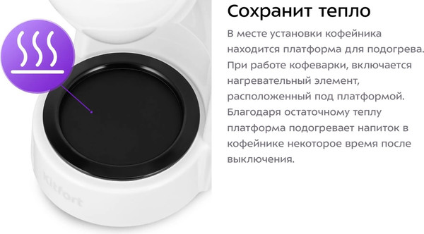 Изображение товара Капельная кофеварка Kitfort КТ-7327