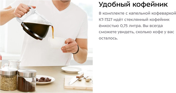 Изображение товара Капельная кофеварка Kitfort КТ-7327