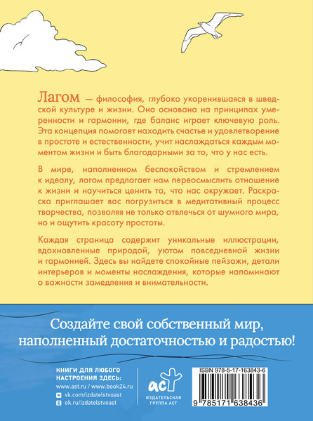 Изображение товара Творческий блокнот АСТ Антистресс Лагом: лови достаточность каждого момента
