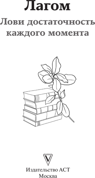 Изображение товара Творческий блокнот АСТ Антистресс Лагом: лови достаточность каждого момента