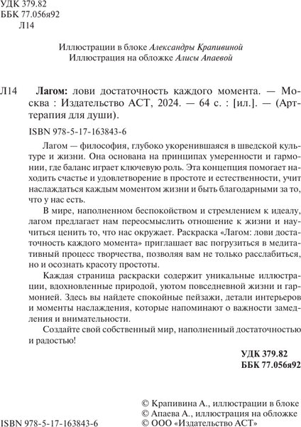 Изображение товара Творческий блокнот АСТ Антистресс Лагом: лови достаточность каждого момента