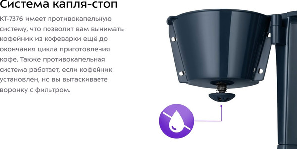 Изображение товара Капельная кофеварка Kitfort КТ-7376
