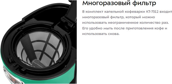 Изображение товара Капельная кофеварка Kitfort КТ-7512