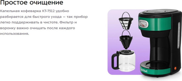 Изображение товара Капельная кофеварка Kitfort КТ-7512