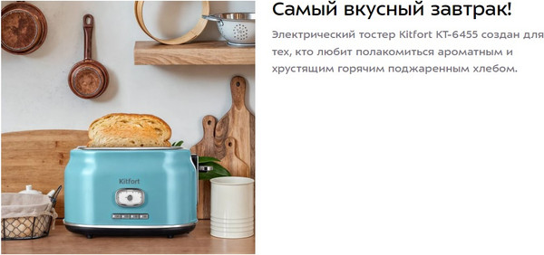Изображение товара Тостер Kitfort КТ-6455