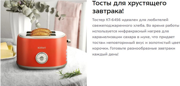 Изображение товара Тостер Kitfort КТ-6456