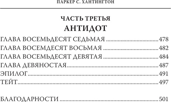 Изображение товара Книга АСТ Милый яд, твердая обложка (Хантингтон Паркер )