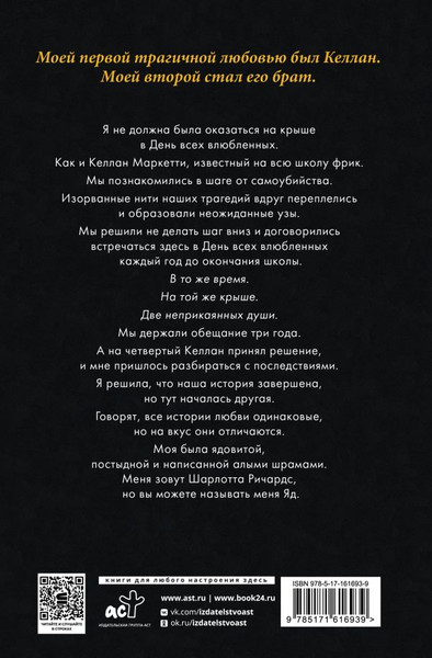 Изображение товара Книга АСТ Милый яд, твердая обложка (Хантингтон Паркер )