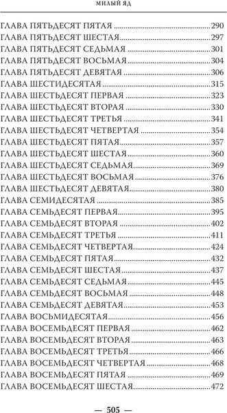 Изображение товара Книга АСТ Милый яд, твердая обложка (Хантингтон Паркер )