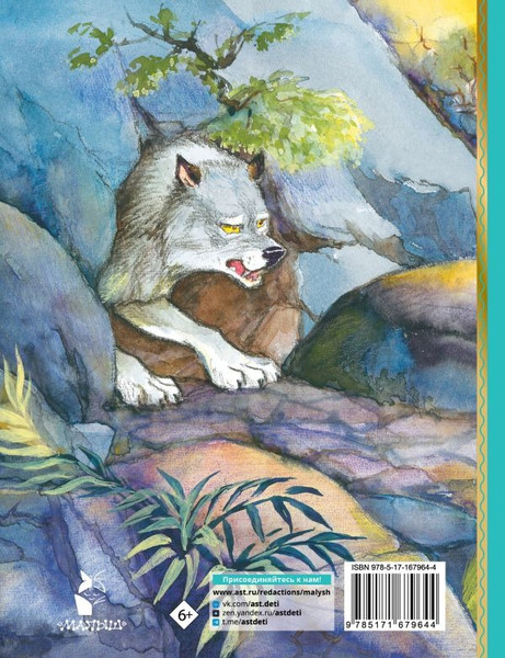 Изображение товара Книга АСТ Маугли, твердая обложка (Киплинг Редьярд )