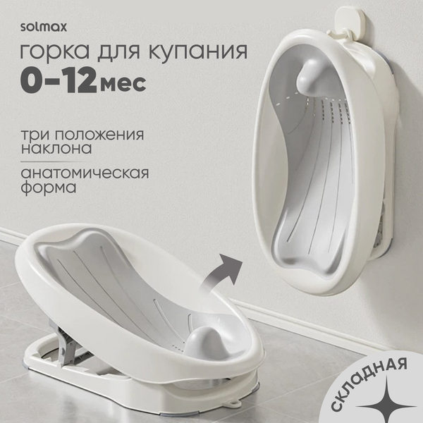 Изображение товара Горка для купания Solmax&Kids SM99495 (серый)