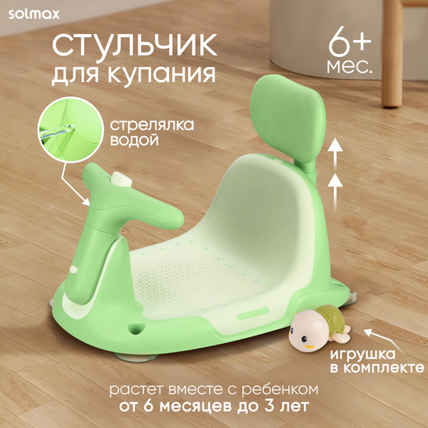 Изображение товара Стульчик для купания Solmax&Kids SM99505 (зеленый)