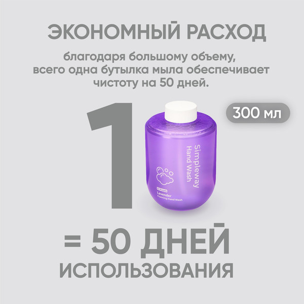 Изображение товара Мыло-пена Simpleway Фиолетовый / 561361
