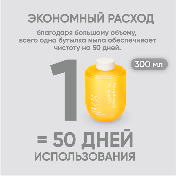 Изображение товара Мыло-пена Simpleway Желтый / 561351