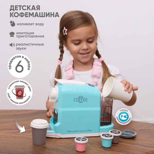 Изображение товара Кофемашина игрушечная Solmax&Kids SM99511