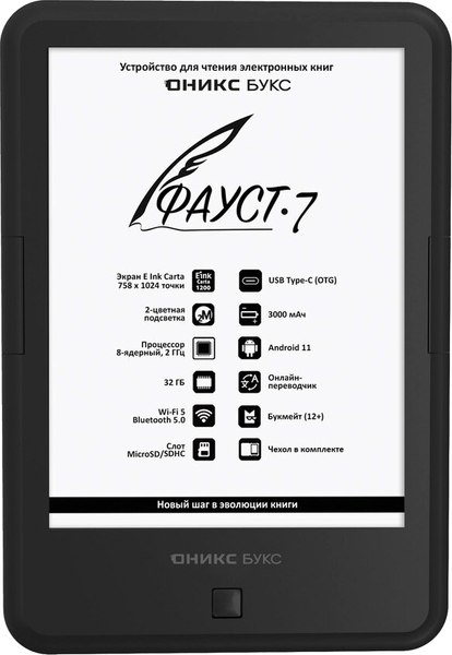 Изображение товара Электронная книга Onyx Boox Faust 7 (черный)