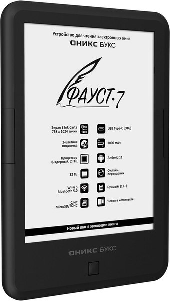 Изображение товара Электронная книга Onyx Boox Faust 7 (черный)