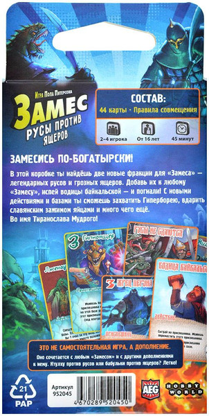 Изображение товара Дополнение к настольной игре Мир Хобби Замес. Русы против ящеров 2024 / 952045