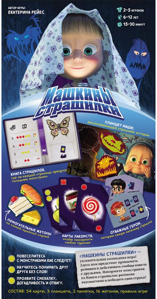 Изображение товара Настольная игра Мир Хобби Машкины страшилки / 952004