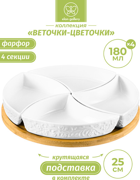 Изображение товара Менажница Elan Gallery Веточки-цветочки / 630107