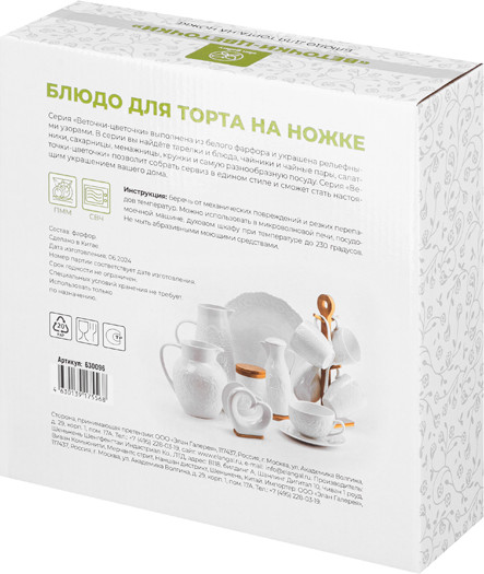 Изображение товара Блюдо для торта Elan Gallery Веточки-цветочки / 630096