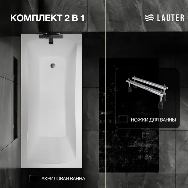 Изображение товара Ванна акриловая Lauter Bianca 150х70 / 21207150 (с ножками)